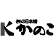 きもの日本橋かのこのロゴ