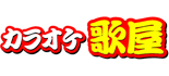 カラオケ歌屋西帯広店 ロゴ