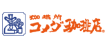 珈琲所コメダ珈琲店 成東店 ロゴ