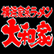 瑞穂大和家のロゴ