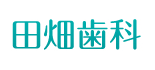 田畑歯科 ロゴ