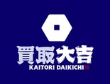 買取専門店　買取大吉 ロゴ