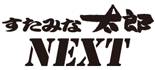 すたみな太郎NEXT ドン・キホーテ道頓堀御堂筋店 ロゴ