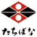 たちばな柏崎店のロゴ