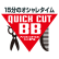 クイックカットBB　ドン・キホーテ西宮店のロゴ