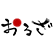 着物サロン おるざのロゴ