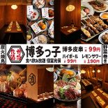 九州酒場 博多っ子 蒲田店 ロゴ