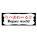 りぺあわーるどのロゴ