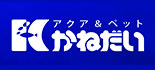 アクア&ペット かねだい立川店 ロゴ