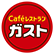 ガスト 仙台名掛丁店のロゴ