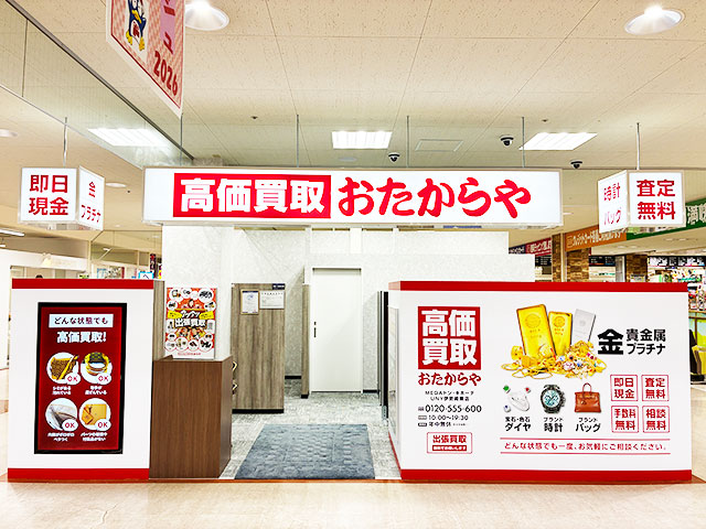 おたからや　MEGAドン・キホーテUNY伊勢崎東店 店舗イメージ1