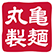 丸亀製麺のロゴ