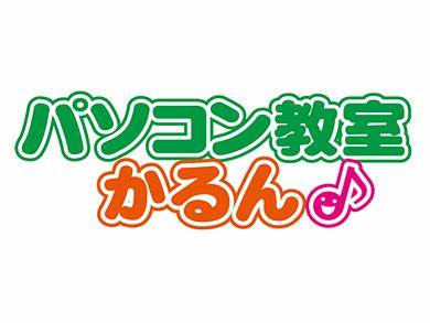 パソコン教室かるん♪のロゴ