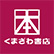 くまざわ書店桃花台店のロゴ