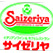 サイゼリヤのロゴ