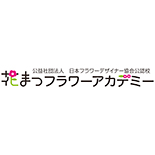 花まつフラワーアカデミーのロゴ