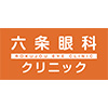 六条眼科クリニックのロゴ