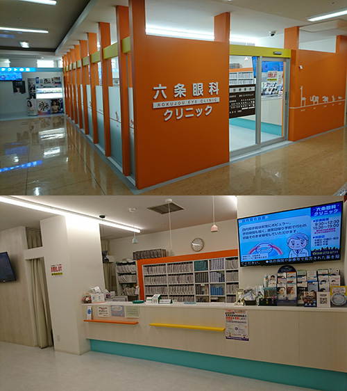 六条眼科クリニック 店舗イメージ1