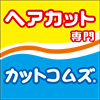 カットコムズ　ドンキ魚津店のロゴ