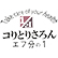 コリとりサロンのロゴ