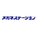 メガネステーションのロゴ