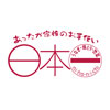日本一																						のロゴ