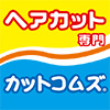 カットコムズのロゴ