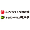 肉のマルチョウ神戸屋・お惣菜の神戸屋のロゴ