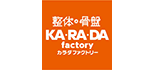 カラダファクトリー ロゴ