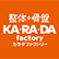カラダファクトリーのロゴ