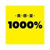 美容室1000％　MEGAドン・キホーテUNY吉良店のロゴ