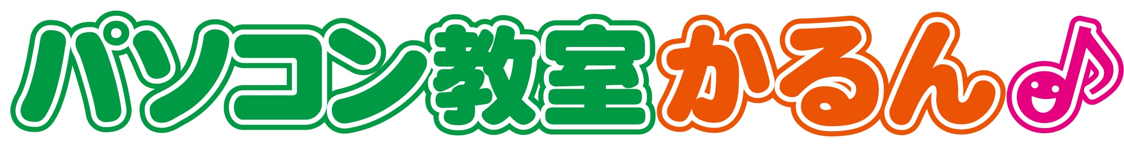 パソコン教室かるん♪ 店舗イメージ1