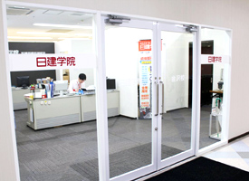 日建学院金沢校 店舗イメージ1