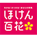 ほけん百花 MEGAドン・キホーテ三郷店のロゴ