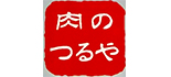 肉のつるや 彩り亭 ロゴ