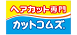 カットコムズ ロゴ