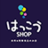 はっこうショップのロゴ