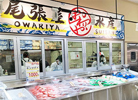 房州漁港 尾張屋水産 店舗イメージ1