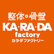 整体×骨盤　カ・ラ・ダ　ファクトリーのロゴ
