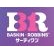 サーティワンアイスクリームのロゴ