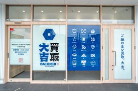 買取大吉MEGAドン・キホーテUNYアラタマ 店舗イメージ1