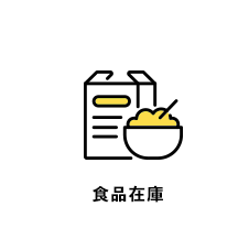 商品在庫