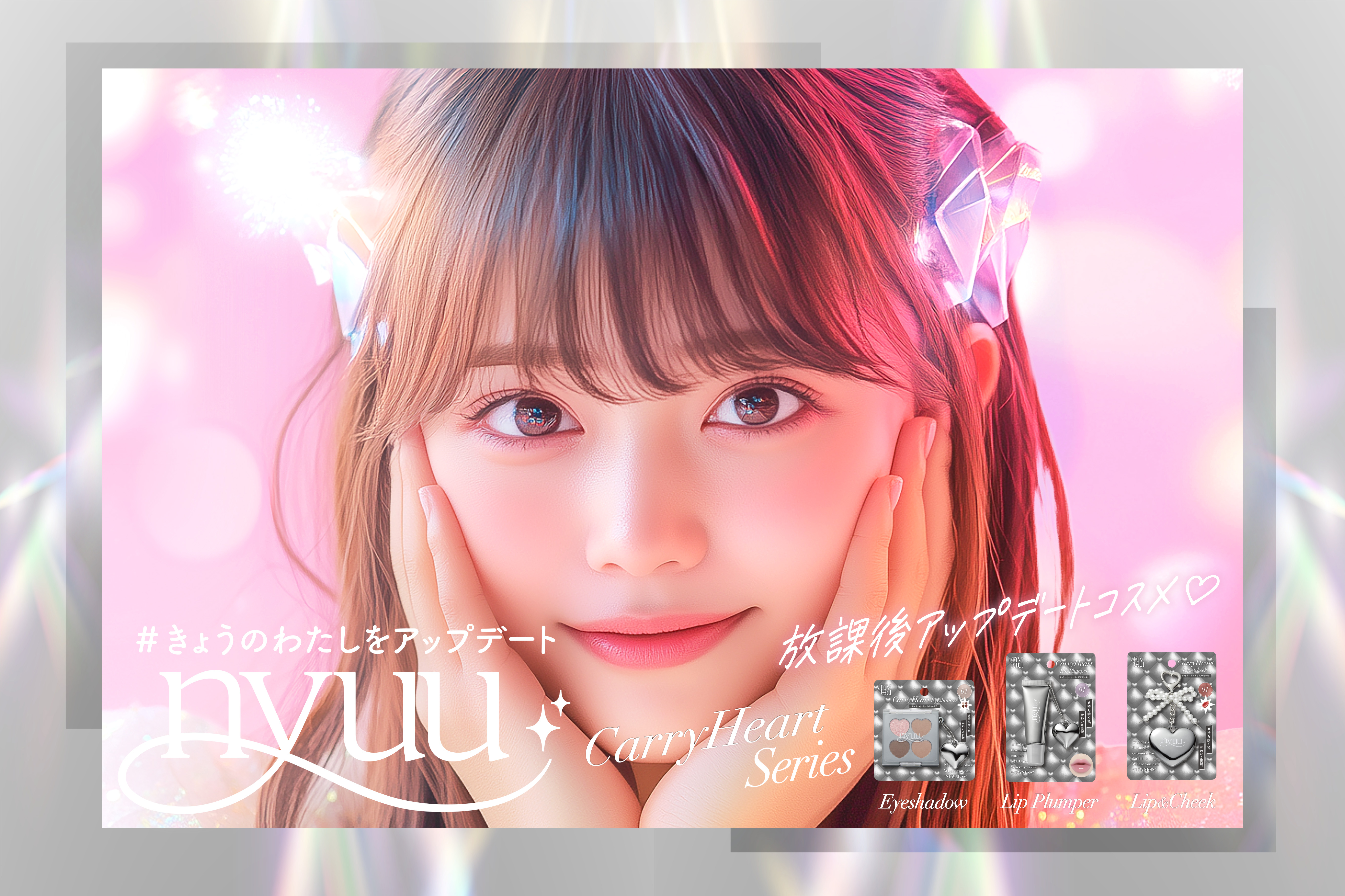 nyuu